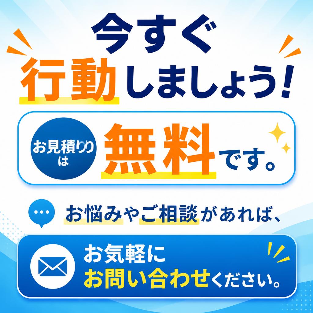 7. お問い合わせ・無料相談