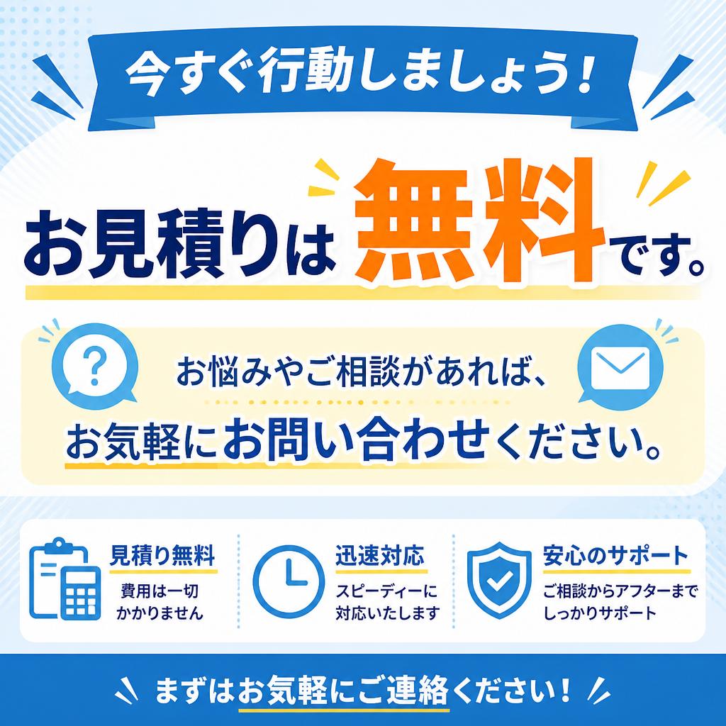 7. お問い合わせ・無料相談