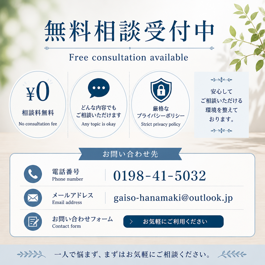 今すぐ無料相談を！