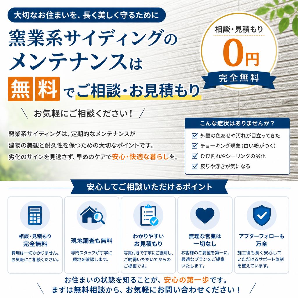 今すぐ行動！無料相談のご案内