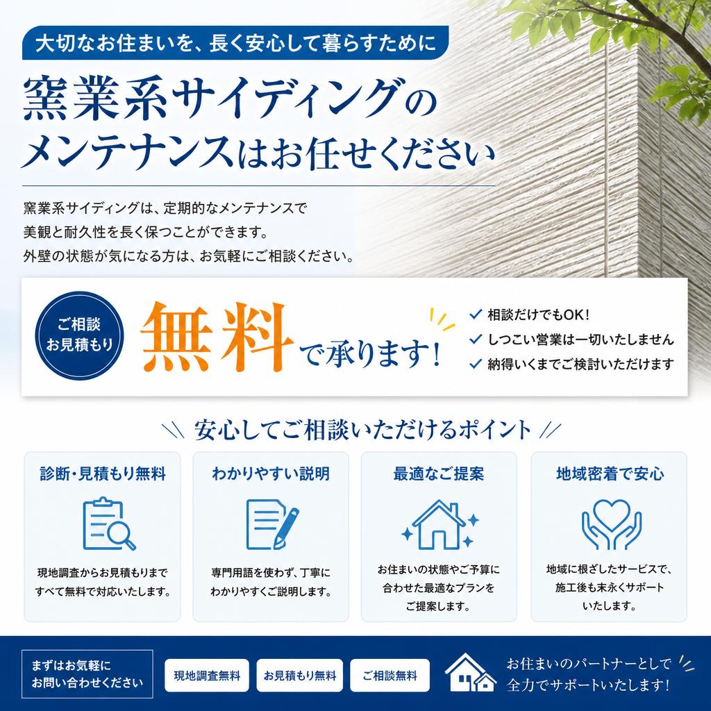 今すぐ行動！無料相談のご案内