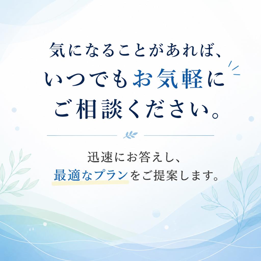 無料相談・お問い合わせはこちらから