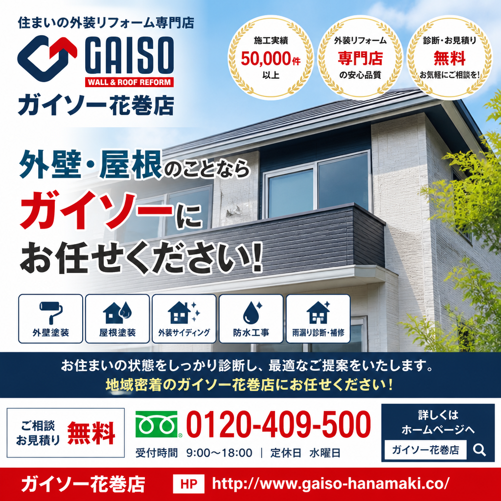 今すぐお問い合わせを！